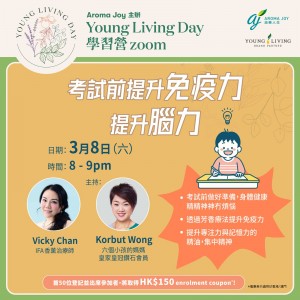YL Day 足本重溫 - 考試前提升免疫力，提升腦力 by Vicky Chan  (廣東話/中文字幕)